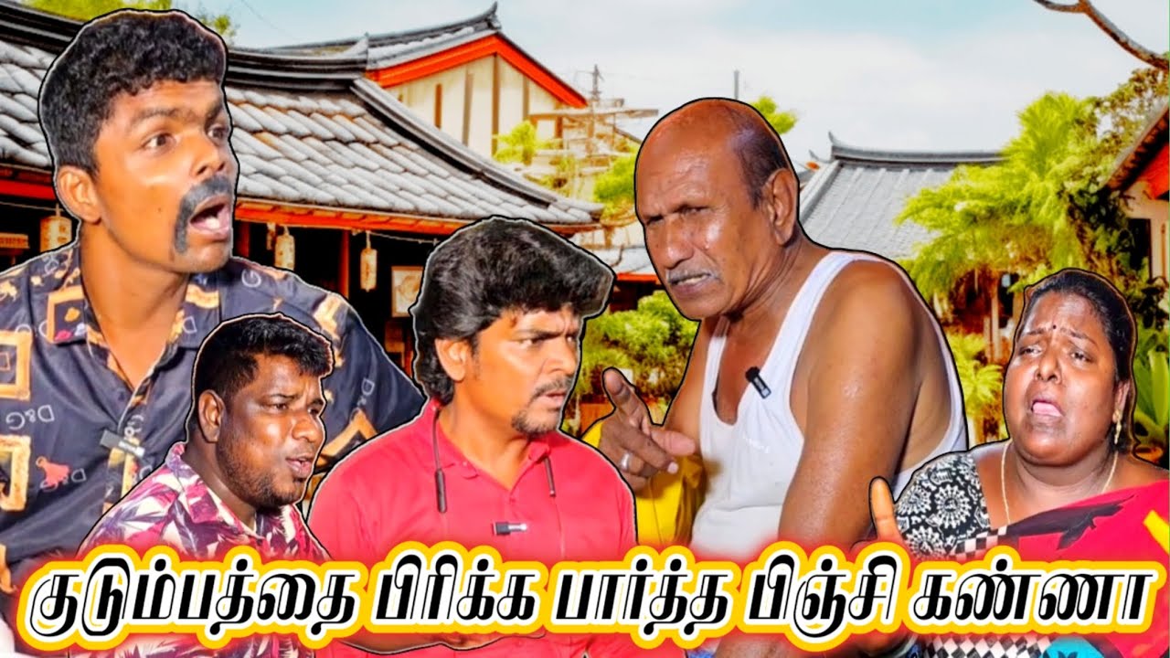 நாரதர் வேலை பார்த்த பிஞ்சு கண்ணண் இது தேவையா | Fun Torture