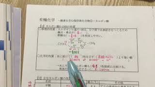 27有機化学カルボン酸①カルボン酸の一般的性質0426