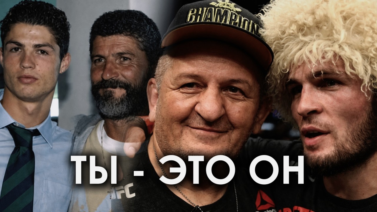 ОТЕЦ задаёт твою РАНГОВОСТЬ. Ты либо принимаешь это — либо проигрываешь