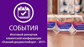 видео Отчет о работе управления по работе с обращениями граждан и документооборота за 2015 год