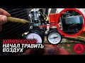 Компрессор травит. Ремонт регулятора давления . ASP