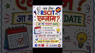 Rscit exam date 2026 #rscitexamdate #rscit #viral #shortes