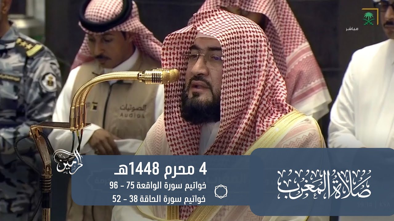 صلاة المغرب للشيخ بندر بليلة 4 محرم 1448هـ