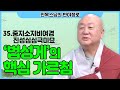 반야정로 35 법성게의 중지 와 진성 의 의미 진옥스님의 반야정로 35회 반야정로 35 법성게의 중지 와 진성 의 의미 진옥스님의 반야정로 35회