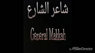 شاعر الشارع Mc General