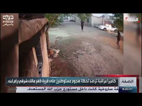 تصاعد اعتداءات المستوطنين بالضفة الغربية وسط تنديدات دولية
