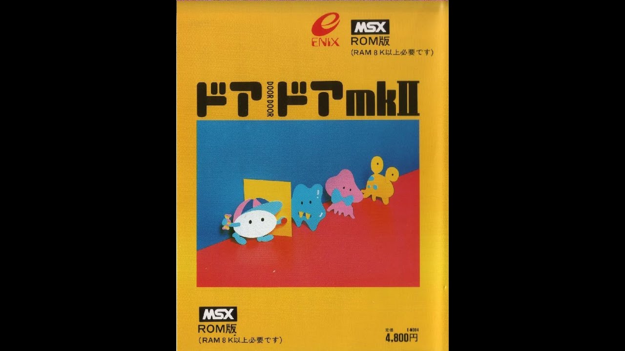 ドアドアmarkII MSX ROM版 Door Door MkII/ドアドアMkII (MSX, 1984, Enix/Chun Soft