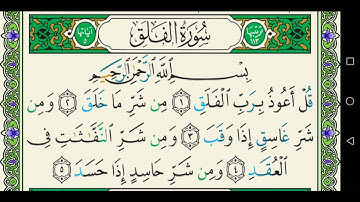 سورة الفلق 113 كاملة مكتوبة عبد الباسط عبد الصمد