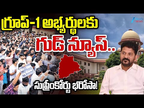 BIG BREAKING!! Supreme Court Assurance Group -1 Candidates | Zee Telugu News - ZEE24TELUGUNEWS