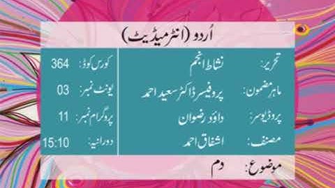 urdu Intermediate Code 364 Prog 11