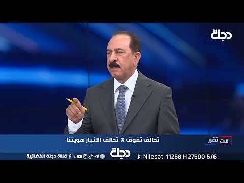 اراء الشارع الانباري بالمرشح عيسى العداي القريب من حزب تقدم