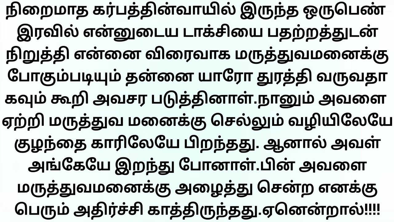 இறந்த அவளின் உடலை காருக்குள் வைத்து நான்!!!தமிழ் புதிய உண்மை கதைகள்.