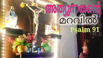 Athyunnathente Maravil | അത്യുന്നതന്റെ മറവിൽ | thanalil