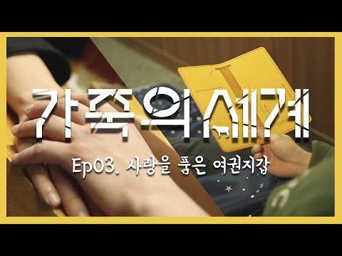 [LeatherCraft] Making a PASSPORT wallet (여권지갑 만들기)