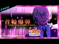 首輪爆弾 ピアノ楽譜 劇場版 名探偵コナン ハロウィンの花嫁 BGM Movie 25 Bride Of Halloween 首輪爆弾 ピアノ楽譜 劇場版 名探偵コナン ハロウィンの花嫁 BGM Movie 25 Bride Of Halloween