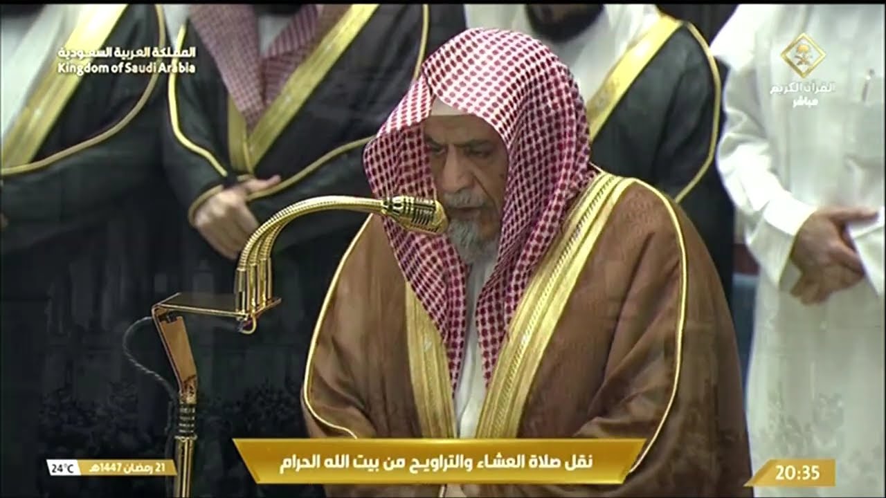 صلاتي العشاء التراويح كاملة مسجلة من المسجد الحرام بمكة المكرمة 22 رمضان 1447هـ