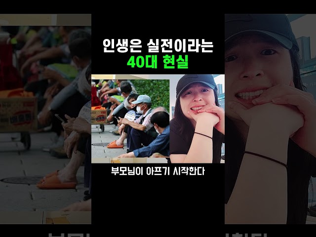 인생은 실전이라는 40대 현실