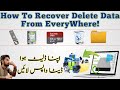 How to Recover Delete Data From Mobile+PC+USB+SDCard+Hard Drive Easily |2020-2021 Free |Urdu/Hindi