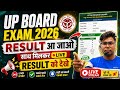 UP Board Result 2026 OUT today 🔥 | 10th & 12th Result | आओ देखते हैं।
