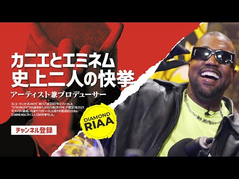 【和訳】カニエ・ウェスト、エミネムに次いで史上二人の快挙を達成【インタビュー】