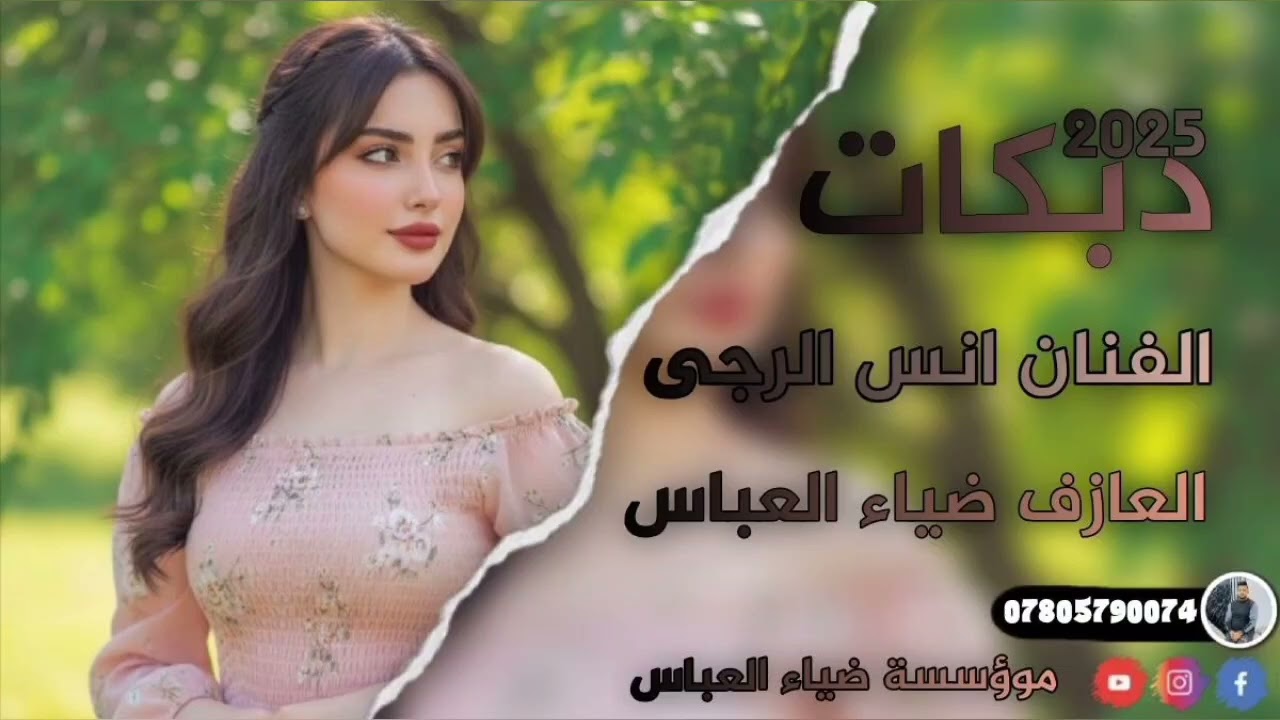 حفلات 2025🔥حفل زفاف احمد المحسن الف مبروك  الفنان انس الرجى 🎙العازف ضياء العباس 🎹🔊💻🎵07805790074