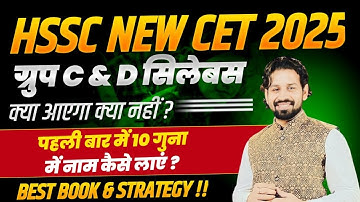 HSSC CET 2025 syllabus | HARYANA CET 2025 EXAM DATE | Hssc breaking 2025 | Haryana Result 2025