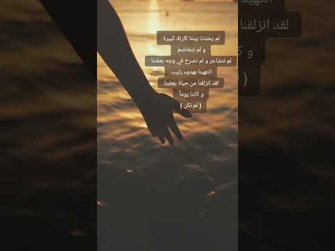 كأننا لم نكن حزن اكسبلور ذواقه فراق لايك مشكلتي مشاعر اقتباسات اقنباسات ترند