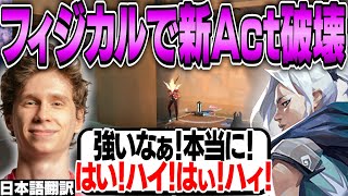 圧倒的フィジカルで新Actを破壊するスミス！新しくなったロータスもキャラコンで無双！【日本語翻訳】【PRX something 切り抜き】【VALORANT】