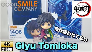 鬼滅の刃　冨岡義勇  ねんどろいど  レビュー「嫌いになれない！冨岡パイセンがちっちゃくてもカッコ良過ぎる