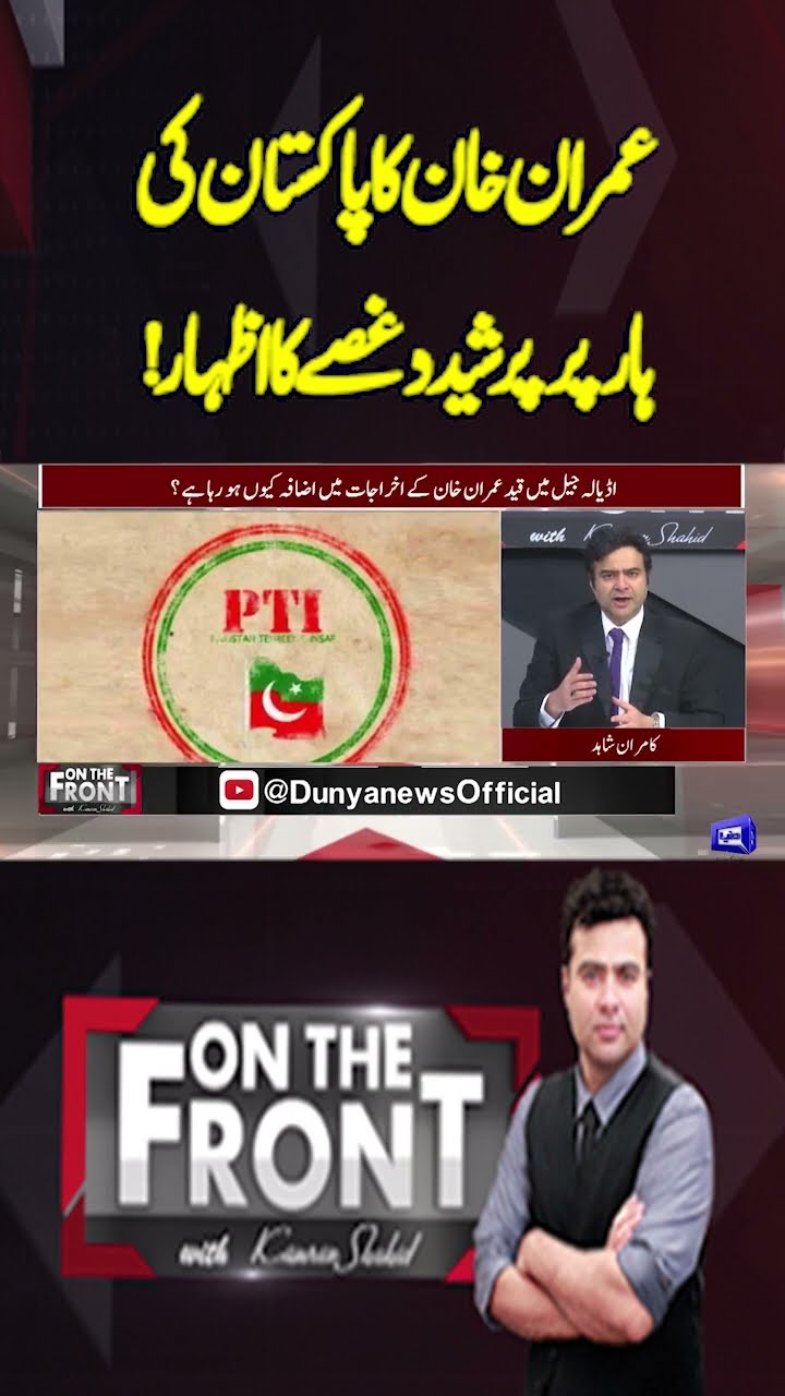 Imran Khan's anger at Pakistan's Defeat | On the Front With Kamran Shahid