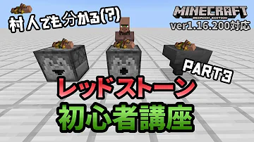 村ワカ 初心者向けレッドストーン講座 Part3 マイクラ統合版 ゆっくり実況 Mp3