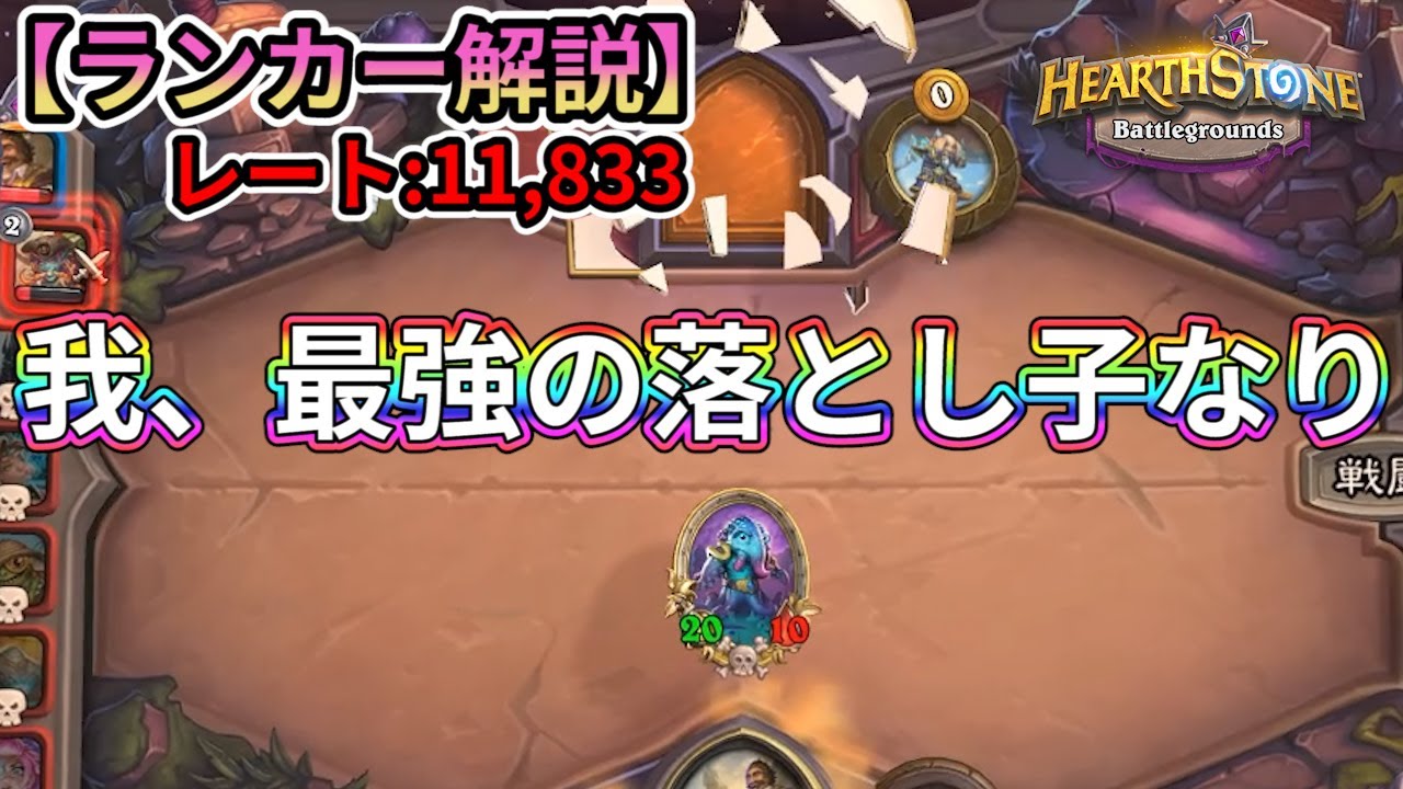 ハースストーン ヨグサロンの新しい道 2ターン目 雇用パターン ヨグサロン ランカー解説 Hsバトルグラウンド Hearthstone Bg バトグラ Youtube