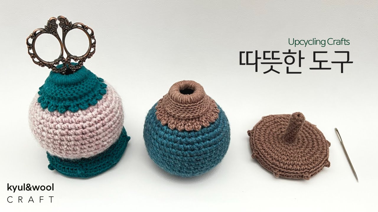 [ 코바늘 선물 아이디어] Upcycling/병뚜껑을 활용해서 멋진 코바늘 도구를 만들어 보세요/ 향이 나는 핀쿠션/ How To Crochet Ideas