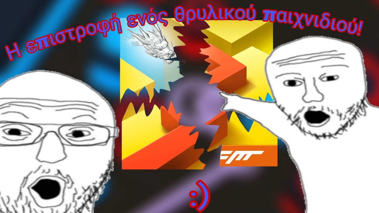 Διάφορες μπούρδες στο Dancing line!