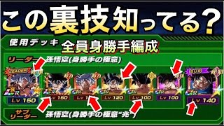 【ドッカンバトル】知ってる？裏技使って『禁断のオール身勝手編成』ドッカン6周年【Dragon Ball Z Dokkan Battle】【地球育ちのげるし】