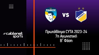 ΠΑΦΟΣ FC - ΑΠΟΕΛ 0-2 Highlights (14/4/2024)