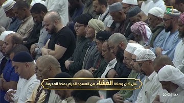 أواخر سورة مريم تلاوة رمضانيه بديعة من صلاة العشاء 17 شعبان 1446هـ فضيلة الشيخ د.عبدالرحمن السديس