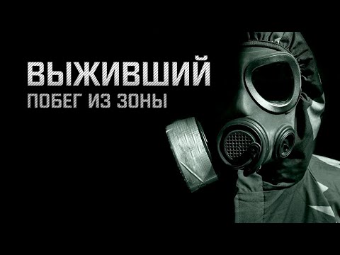 Видео: НЕЗНАКОМЕЦ ➖ Stalker Выживший Побег из Зоны ➖ Серия 1