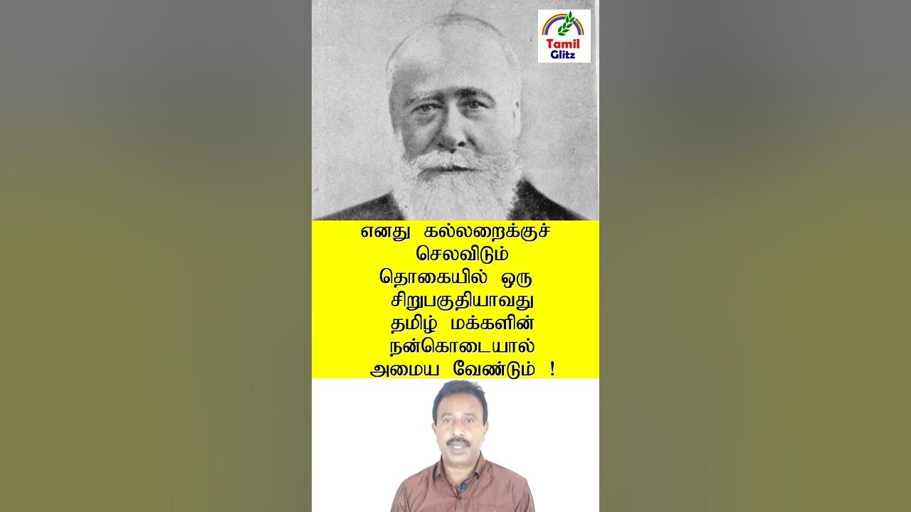 ஜி.யு. போப் | Facts in Tamil | Interesting Facts| #shorts | Tamil Glitz