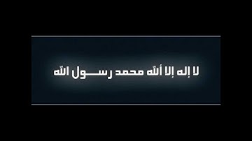 البراك سورة الشرح.wmv