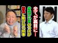 【唖然!】あまりにも自己都合な県政運営が露呈し記者に叱られる元彦さん!遂にはあの政治家を引き合いにだされ…【菅野完】切り抜き