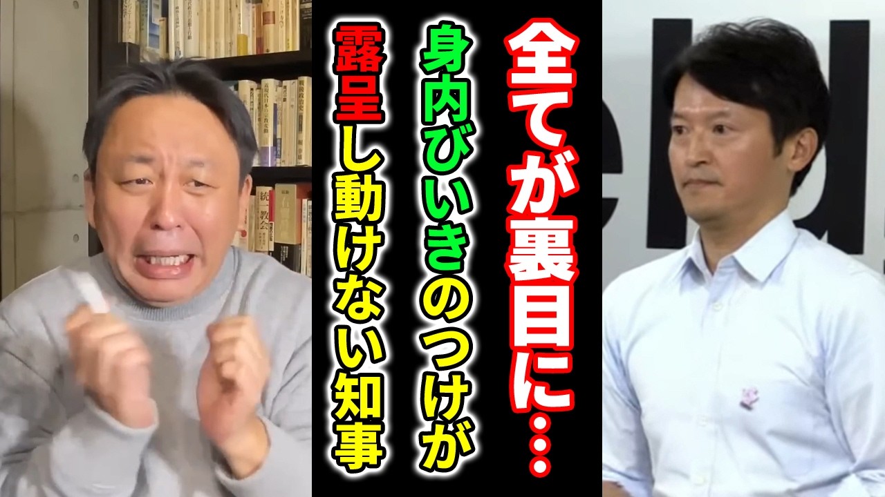 【唖然!】あまりにも自己都合な県政運営が露呈し記者に叱られる元彦さん!遂にはあの政治家を引き合いにだされ…【菅野完】切り抜き