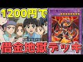 【遊戯王マスターデュエル】マスターに料金制を導入するようです《赫灼竜マスカレイド》【ゆっくり】