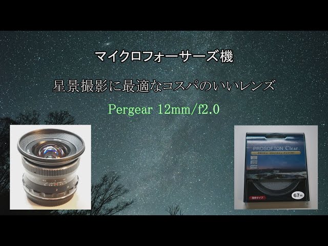 PERGEAR 12mm/F2.0 マイクロフォーサーズ 約1.7万円の超広角レンズ「PERGEAR 12mm F2」 - デジカメ Watch