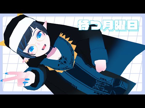 【雑談配信】待つ月曜日 20250914 「引き続き衣装作業！でも明日もお仕事悪鬼…」