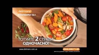 Делімано Мультиварка 18-в-1 Делімано Мультиварка 18-в-1