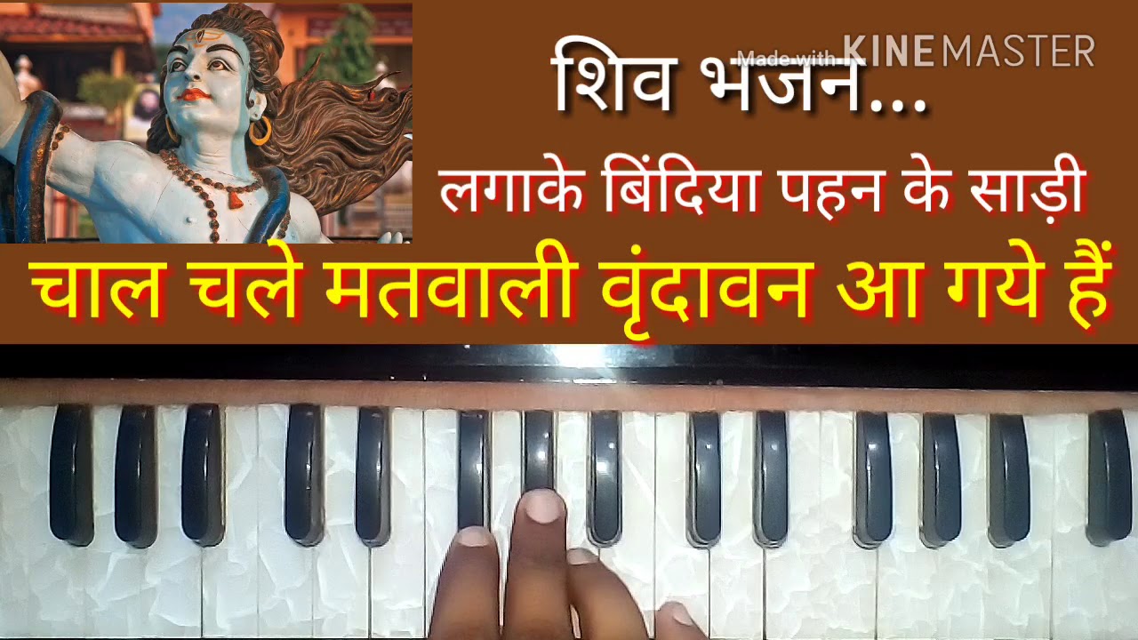 Shiva ji bhajan/Harmonium notes/New bhajan Ek din o bhola bhandari