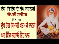 Chopai SAHIB| Chaupai Sahib full path| ਪਾਠ ਚੋਪਈ ਸਾਹਿਬ| ਚੌਪਈ ਸਾਹਿਬ |ਚੋਪਈ