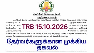 Important Information for TRB Candidates 10/15/2026