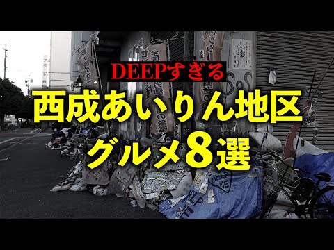 スラム街西成あいりん地区で食べたおすすめの屋台&ローカル激安グルメ8選